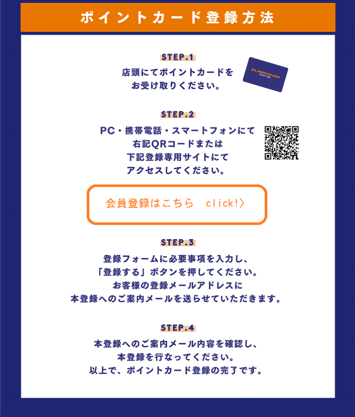 ポイントカード登録方法